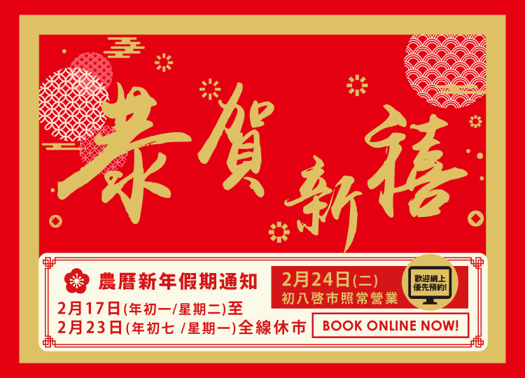 【hd.salon Group Japanese Salon】謹賀新年！