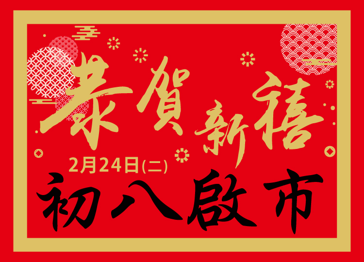 【hd.salon Group Japanese Salon】謹賀新年！