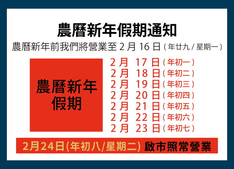 【hd.salon Group Japanese Salon】農曆新年假期通告 初八特別營業