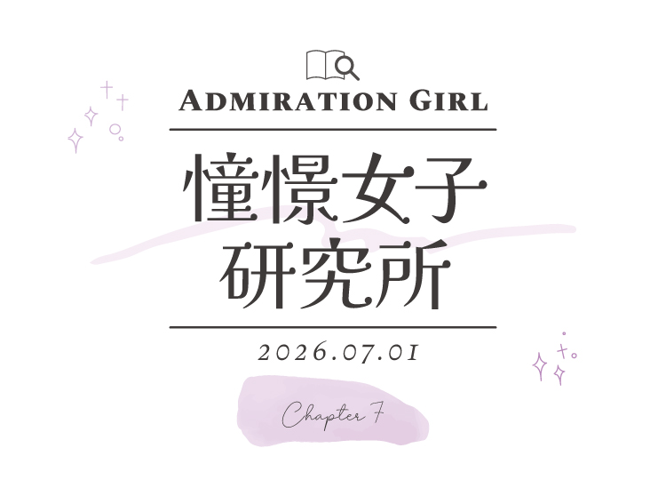 【憧憬女子研究所《Chapter 7》】hd.salon Group 26夏日髮型圖鑑｜本季必備的 3 款大熱髮型與髮色提案